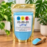 کود سه بیست (NPK 20-20-20)