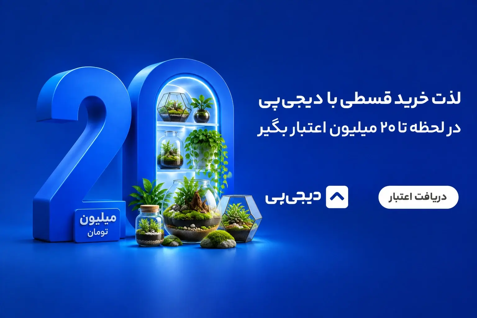 صفحه ی اصلی وال ای پلنت 3 از دیجی پی بخر